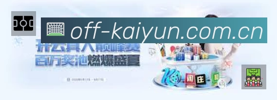 开云App 扫码下载赛程提醒